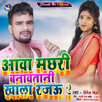 Aawa Machhari Banawtani Khala Rajau 2