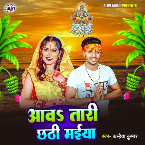 Aawa Tari Chhathi Maiya