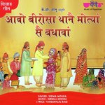 Aawo Beerosa Thane Motya Su Badhawa