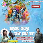 Abodh Mon Re Radha Radha Bol