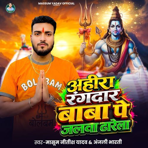 Ahira Rangdar Baba Pe Jalawa Dharela