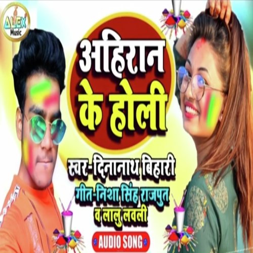 Ahiran Ke Holi (Bhojpuri Song)