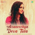 Airaneechya Deva Tula