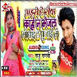 Aise Ye Saiya Mobile Pujai Me (Bhojpuri)