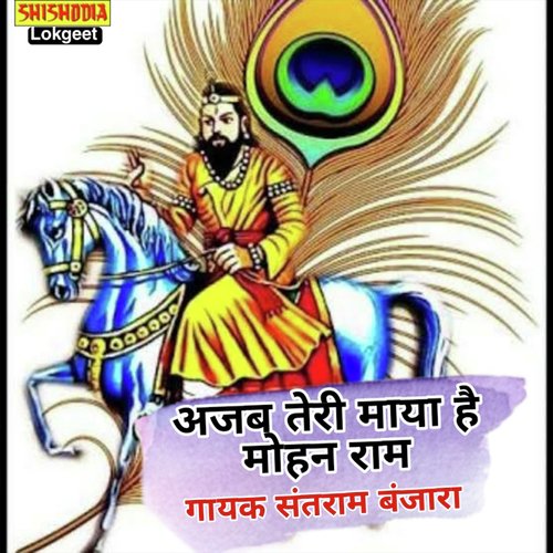 Ajab Teri Maya Hai Mohan Ram