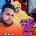 Akta Seler Ma Hoyeshi