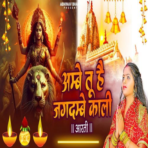 Ambe Tu Hai Jagdambe Kali