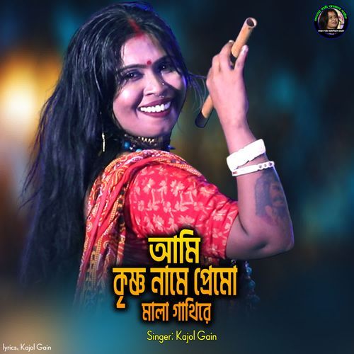 Ami Krishner Name Premo Mala Gathire