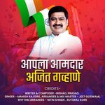 Apla Amdar Ajit Gavhane