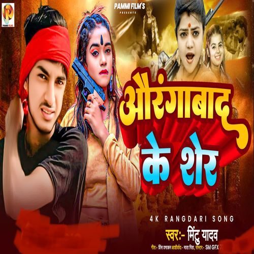 Aurangabad Ke Sher