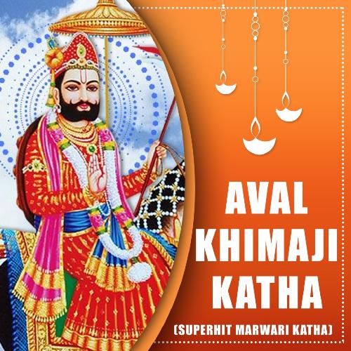 Aval Khimaji Katha (Superhit Marwari Katha)
