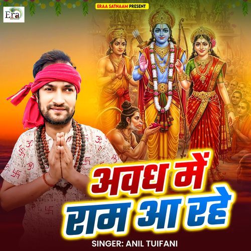 Awadh Me Ram Aa Rahe