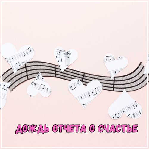 Музыка успокаивает cover art