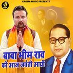 Baba Bheem Rao Ki Aaj Jayanti Aayi