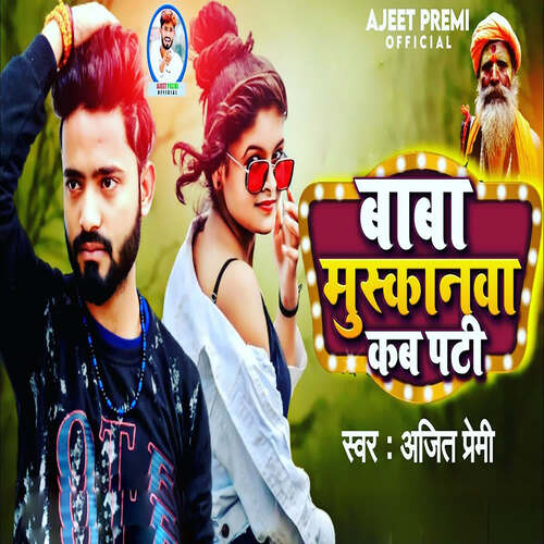 Baba Muskanwa Kab Pati