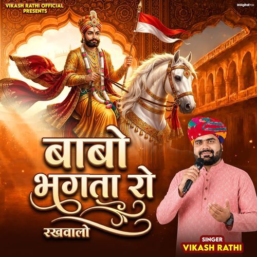 Babo Bhagta Ro Rakhwalo