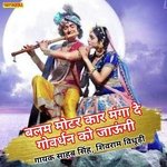 Balam motor car mangade govardhan ku jaungi