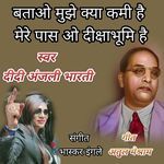 Batao Mujhe Kya Kami Hai Mere Pass wo Dikshabhumi Hai