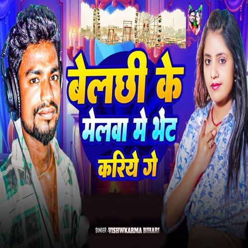 Belchhi Ke Melwa Me Bhet Karihe Ge