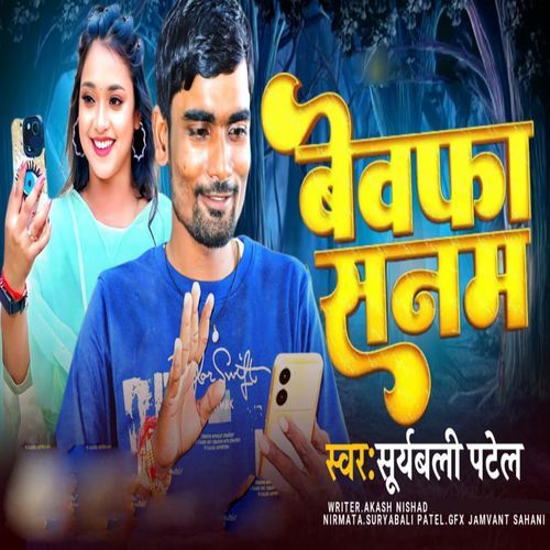 Bewafa Sanam