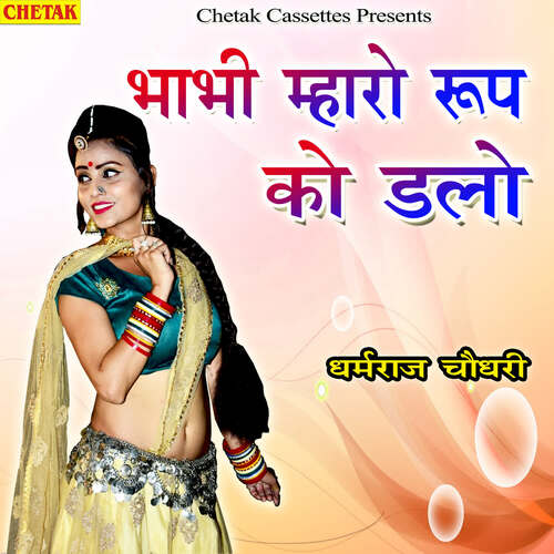 Bhabhi Mharo Roop Ko Dalo