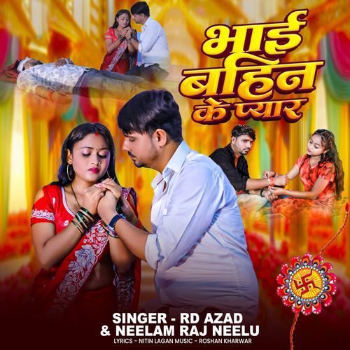 Bhai Bahan Ka Pyar