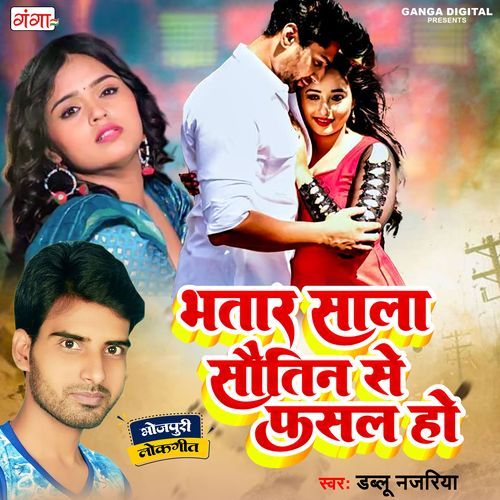 Bhataar Saala Sautin Se Phasal Ho (Studio)