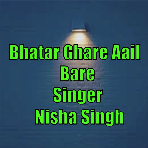 Bhatar Ghare Aail Bare