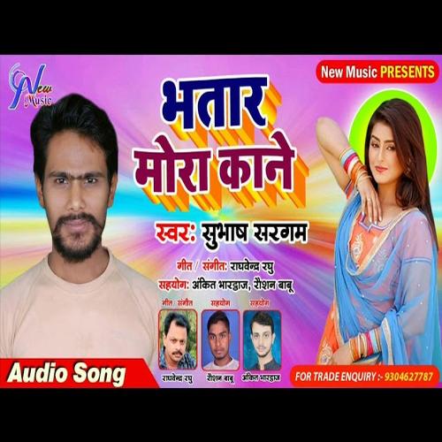 Bhatar Mora Kane (Bhojpuri Song)