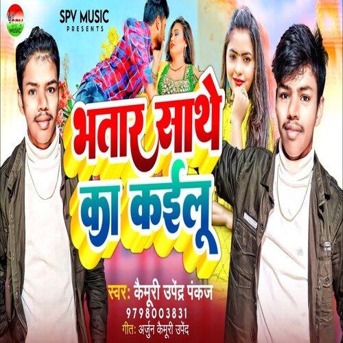 Bhatar Sathe Ka Kailu