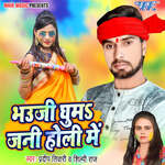 Bhauji Ghuma Jani Holi Me