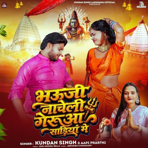 Bhauji Nacheli Gerua Sariya Me