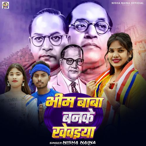 Bhim Baba Banke Khewaiya
