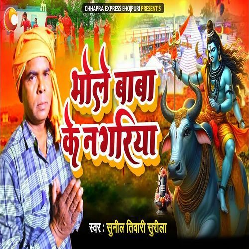 Bhole Baba Ke Nagriya