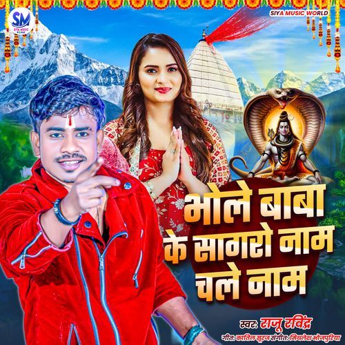 Bhole Baba Ke Nam Chale Nam