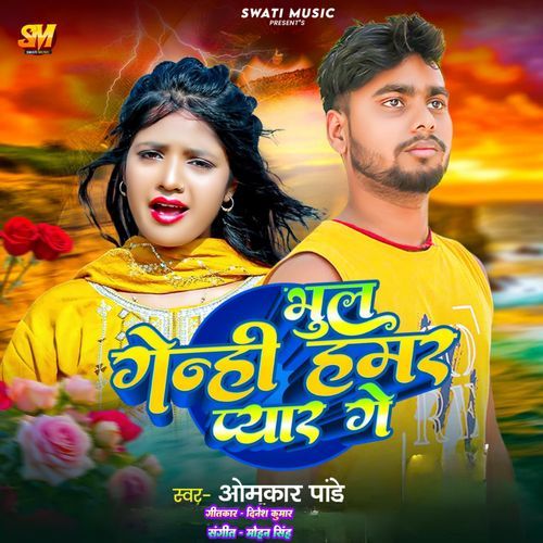 Bhul Genhi Hamar Pyar Ge