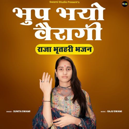 Bhup Bhayo Vairagi (Raja Bhrtahri Bhajan)