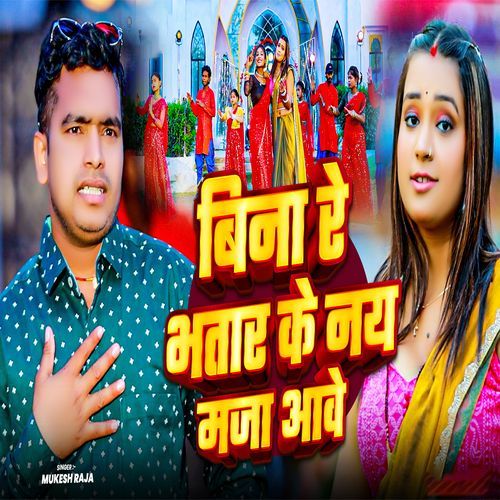 Bina Re Bhatar Ke Nay Maja Aawe Hamra Ratiya