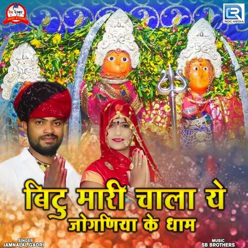 Bitu Mari Chala Ye Joganiya Ke Dham