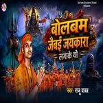 Bolbam Jaibai Jaykara Laga Ka Yau