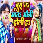 Bura Na Mana Bhauji Holi Ha