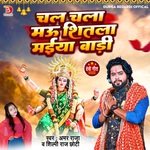 Chal Chala Mau Shitala Mai Badi