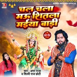 Chal Chala Mau Shitala Mai Badi