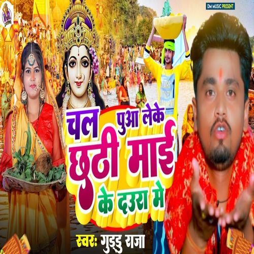 Chal Puaa Leke Chhathi Mai Ke Daura Me_poster_image