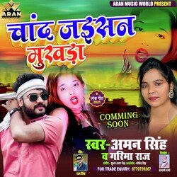 Chand Jaisan Mukhda (Bhojpuri)-LxJcRT1mcVo