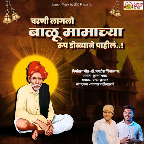 Charni Laglo Balu Mamachya Roop Dolyane Pahil