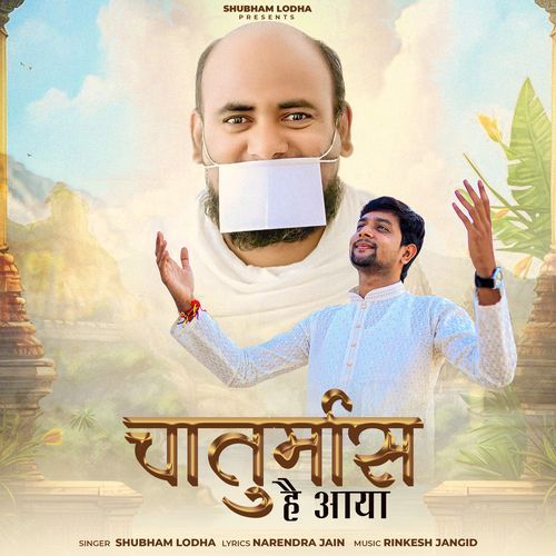 Chaturmas Hai Aaya