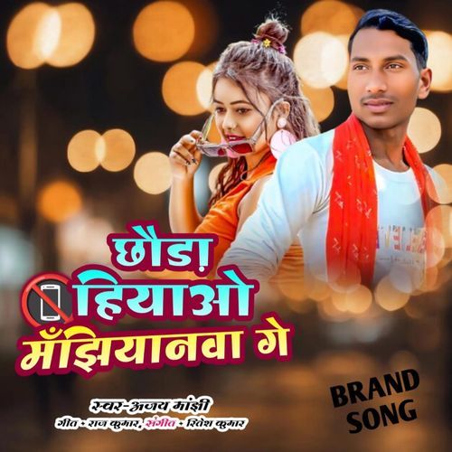 Chauda Hiyau Manjhiyanma Ge