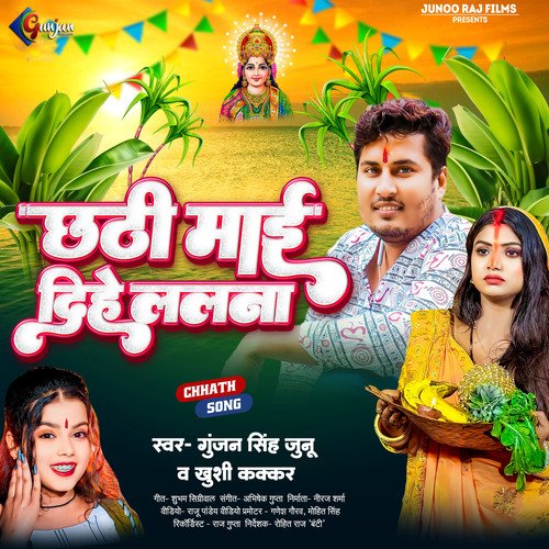 Chhathi Maii Dihe Lalanwa