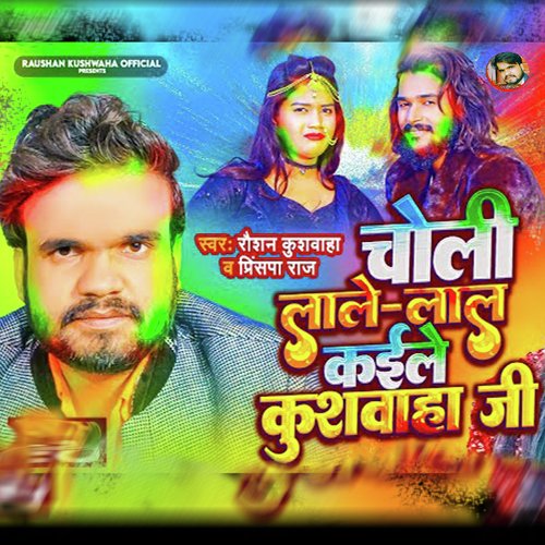 Choli Lale Lal Kaile Kushwaha Ji (Holi)